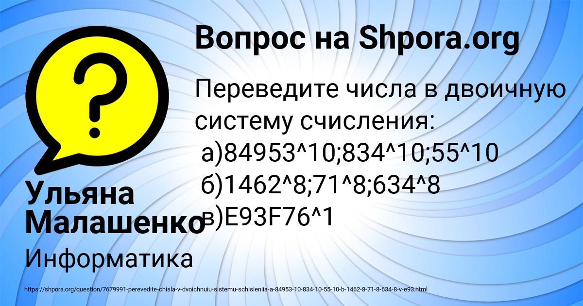 Картинка с текстом вопроса от пользователя Ульяна Малашенко