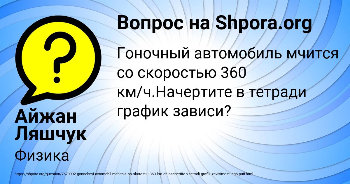 Картинка с текстом вопроса от пользователя Айжан Ляшчук