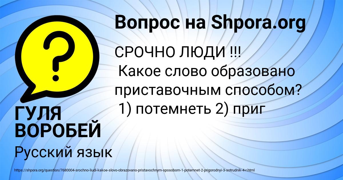 Картинка с текстом вопроса от пользователя ГУЛЯ ВОРОБЕЙ