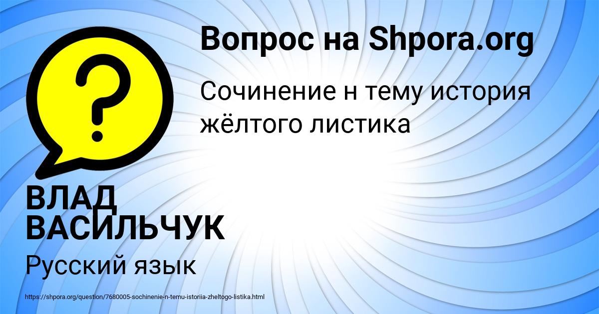 Картинка с текстом вопроса от пользователя ВЛАД ВАСИЛЬЧУК