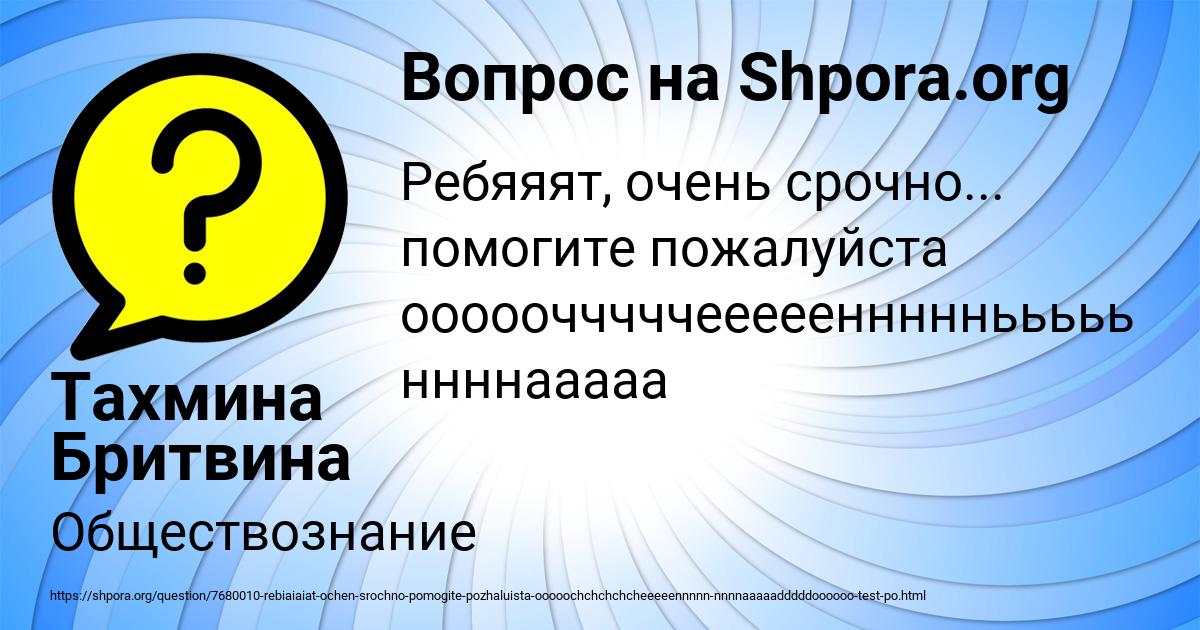 Картинка с текстом вопроса от пользователя Тахмина Бритвина