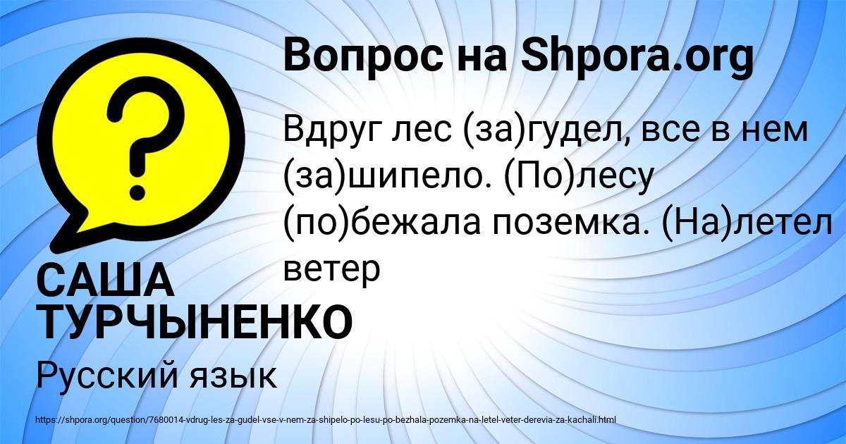 Картинка с текстом вопроса от пользователя САША ТУРЧЫНЕНКО