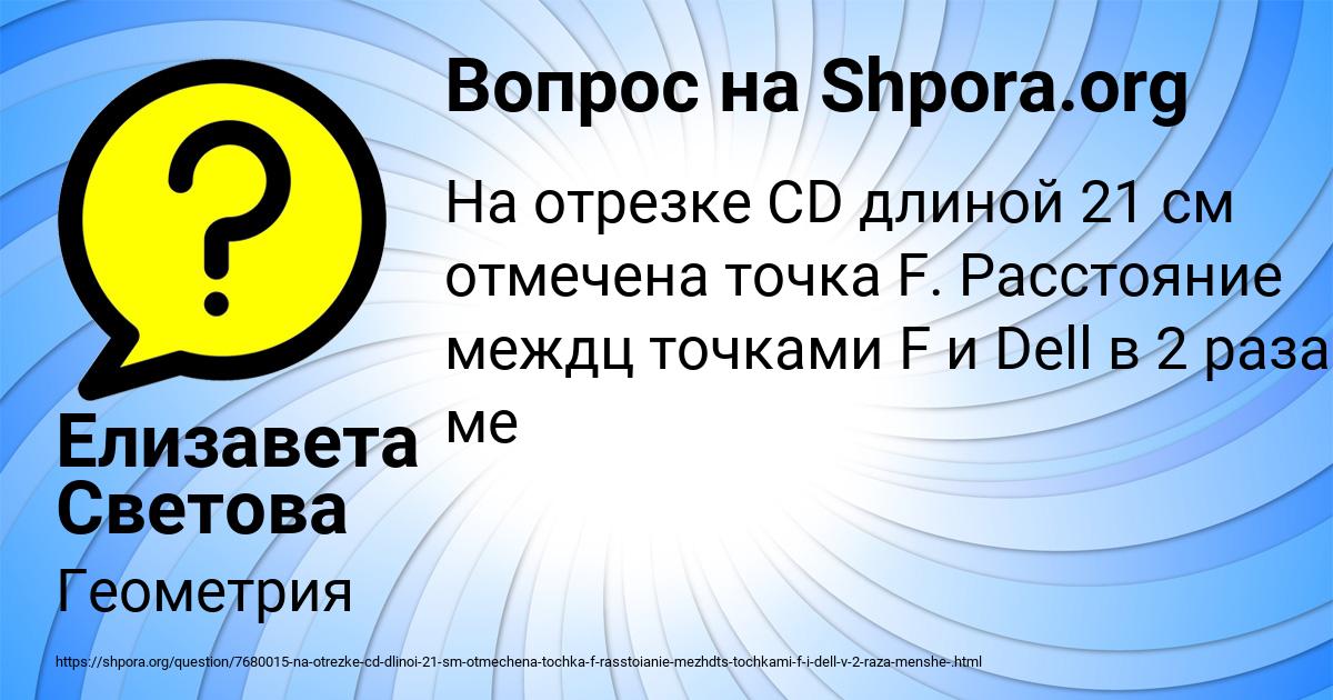 Картинка с текстом вопроса от пользователя Елизавета Светова