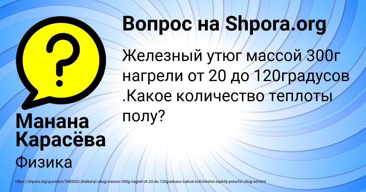Картинка с текстом вопроса от пользователя Манана Карасёва