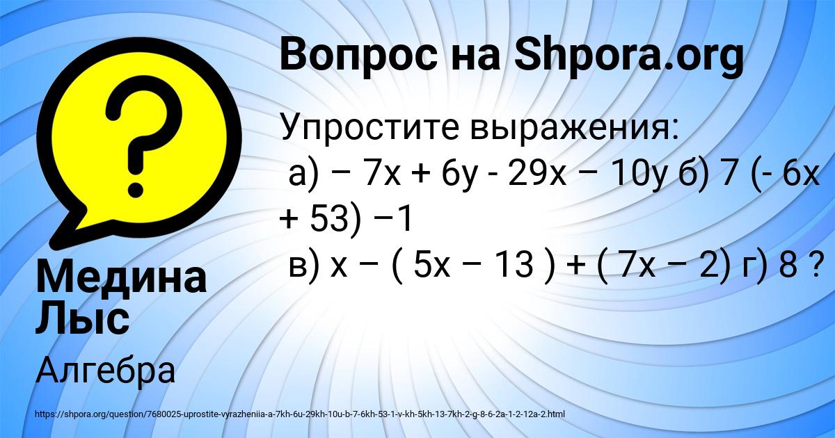 Картинка с текстом вопроса от пользователя Медина Лыс