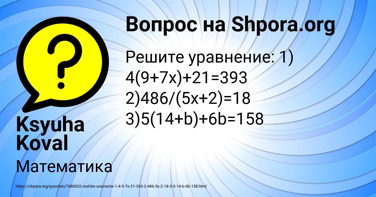 Картинка с текстом вопроса от пользователя Ksyuha Koval
