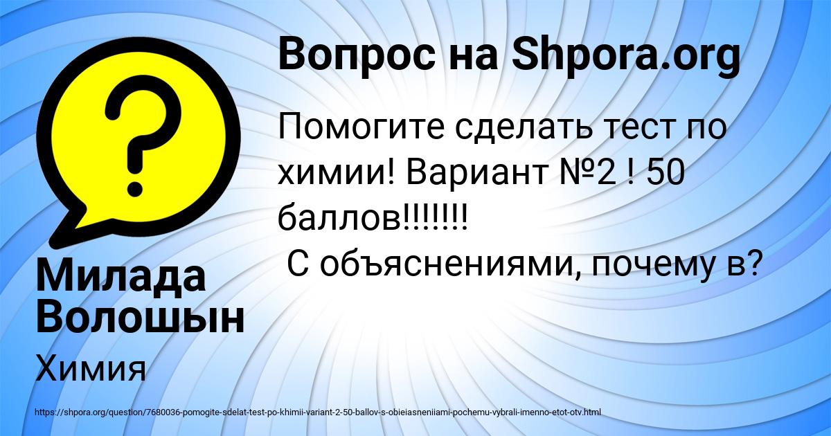 Картинка с текстом вопроса от пользователя Милада Волошын