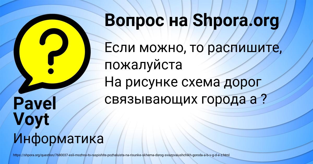 Картинка с текстом вопроса от пользователя Pavel Voyt