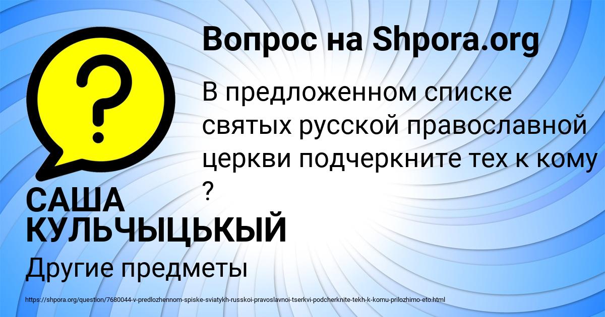 Картинка с текстом вопроса от пользователя САША КУЛЬЧЫЦЬКЫЙ