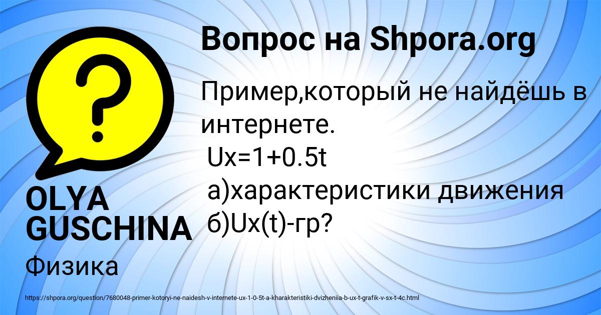 Картинка с текстом вопроса от пользователя OLYA GUSCHINA