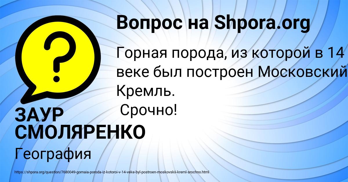 Картинка с текстом вопроса от пользователя ЗАУР СМОЛЯРЕНКО