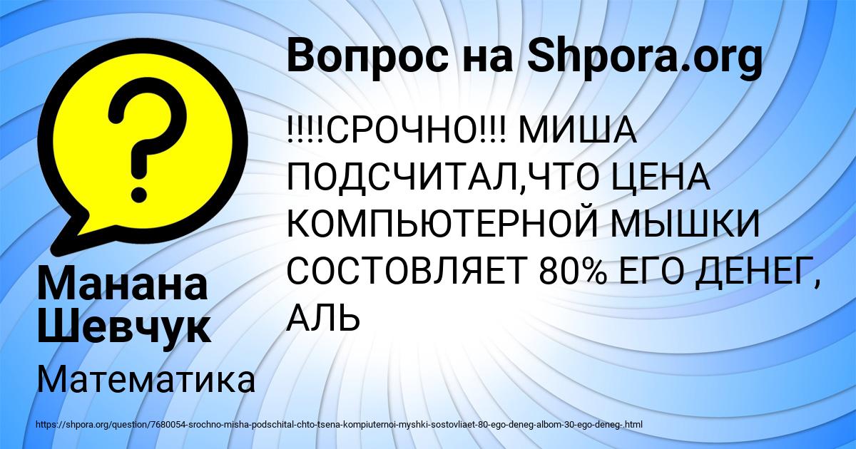 Картинка с текстом вопроса от пользователя Манана Шевчук