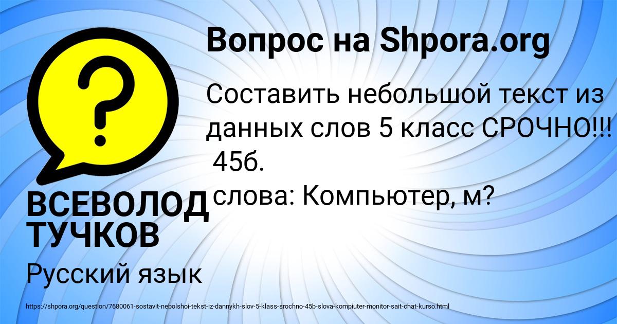 Картинка с текстом вопроса от пользователя ВСЕВОЛОД ТУЧКОВ
