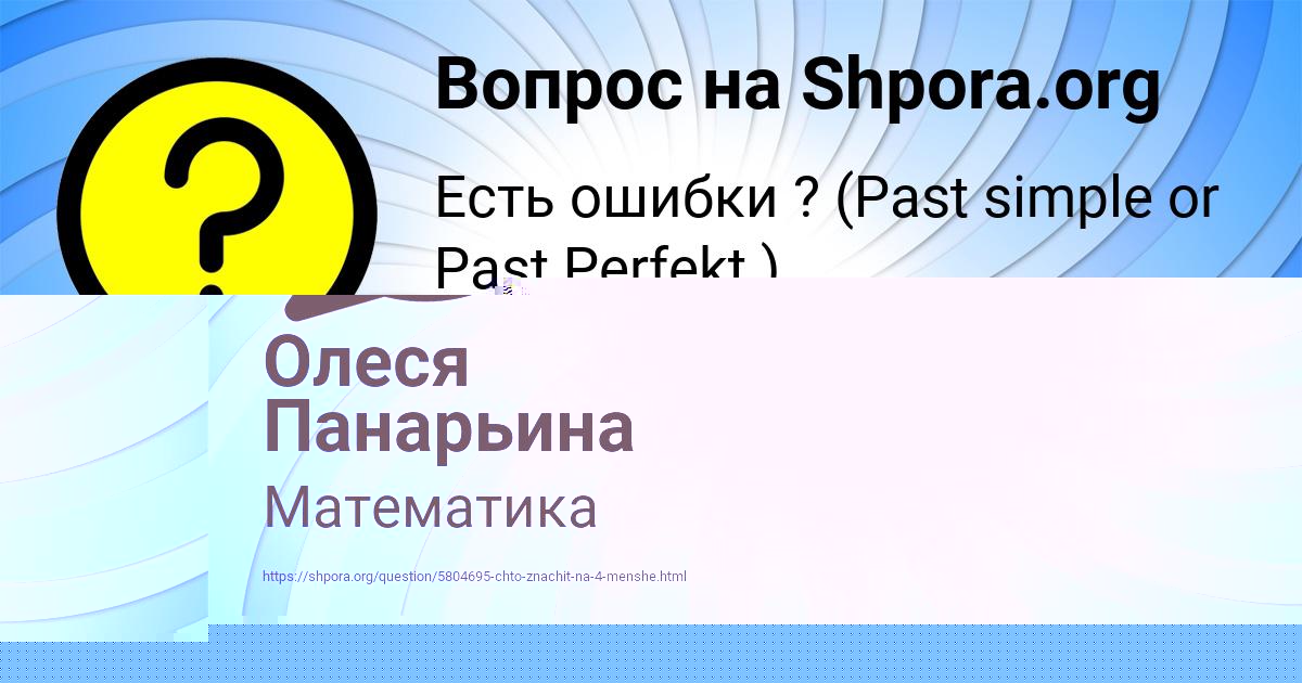 Картинка с текстом вопроса от пользователя Olya Yakimenko
