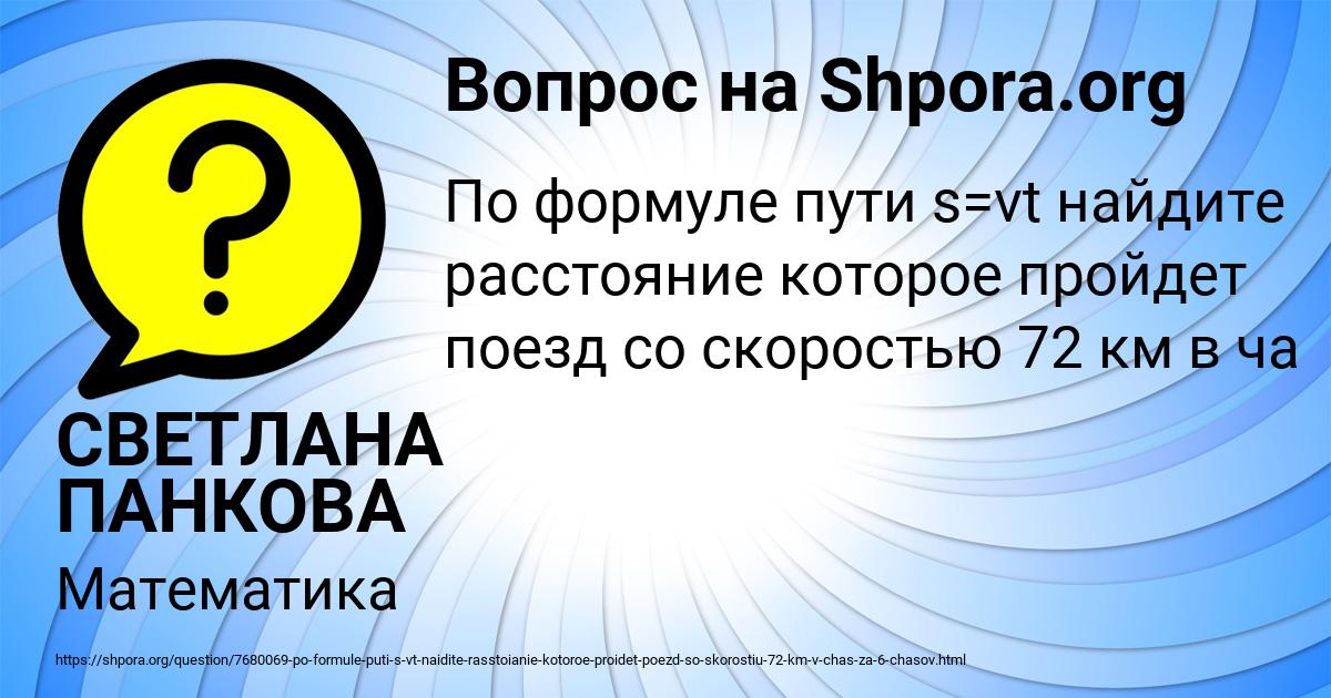 Картинка с текстом вопроса от пользователя СВЕТЛАНА ПАНКОВА