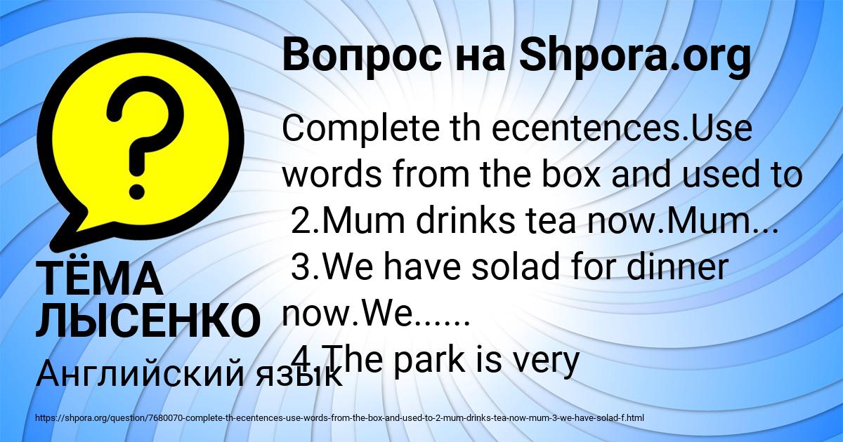 Картинка с текстом вопроса от пользователя ТЁМА ЛЫСЕНКО