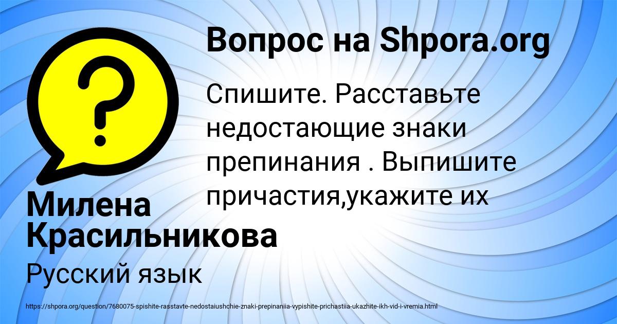 Картинка с текстом вопроса от пользователя Милена Красильникова
