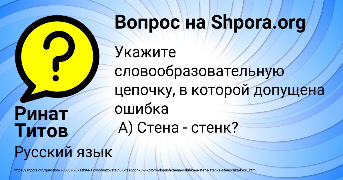Картинка с текстом вопроса от пользователя Ринат Титов