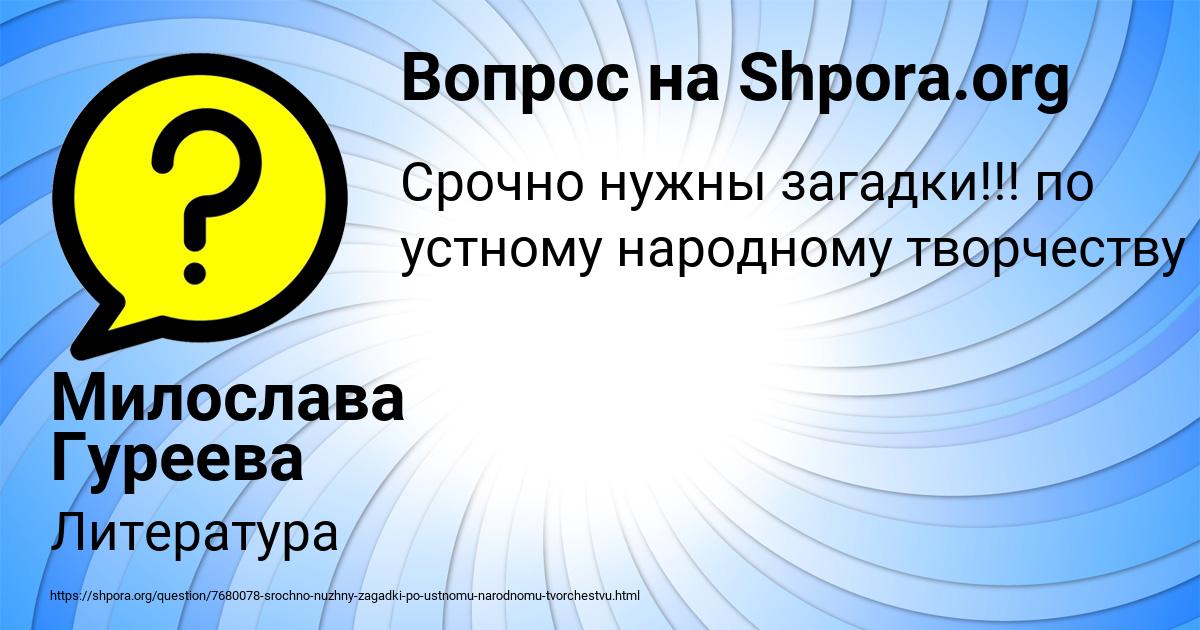 Картинка с текстом вопроса от пользователя Милослава Гуреева