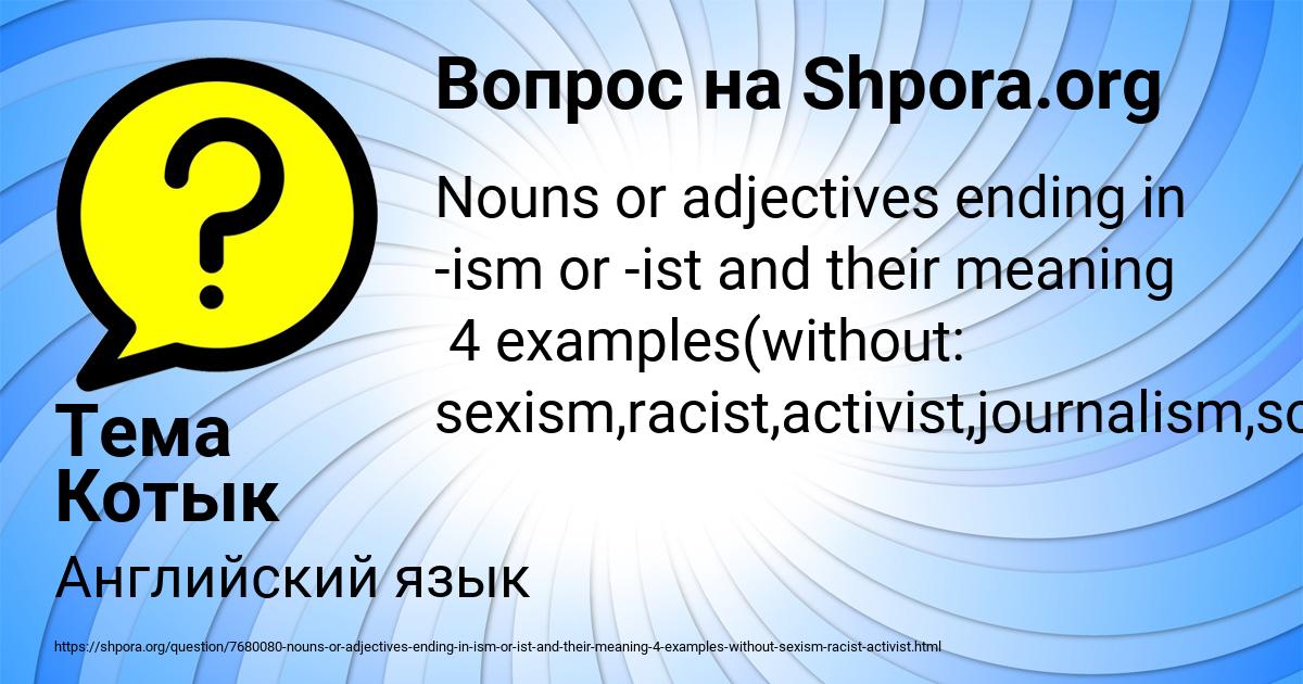 Картинка с текстом вопроса от пользователя Тема Котык