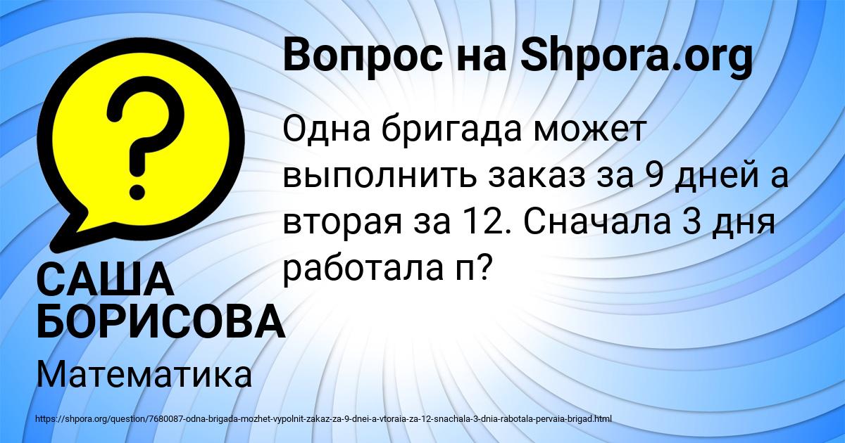 Картинка с текстом вопроса от пользователя САША БОРИСОВА