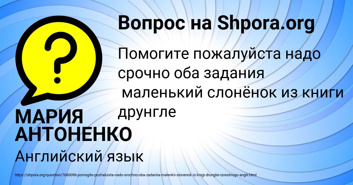 Картинка с текстом вопроса от пользователя МАРИЯ АНТОНЕНКО