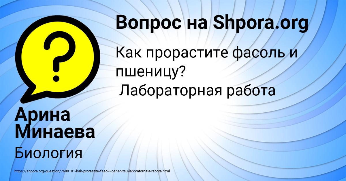 Картинка с текстом вопроса от пользователя Арина Минаева