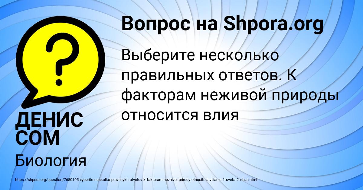 Картинка с текстом вопроса от пользователя ДЕНИС СОМ
