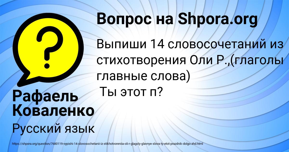 Картинка с текстом вопроса от пользователя Рафаель Коваленко