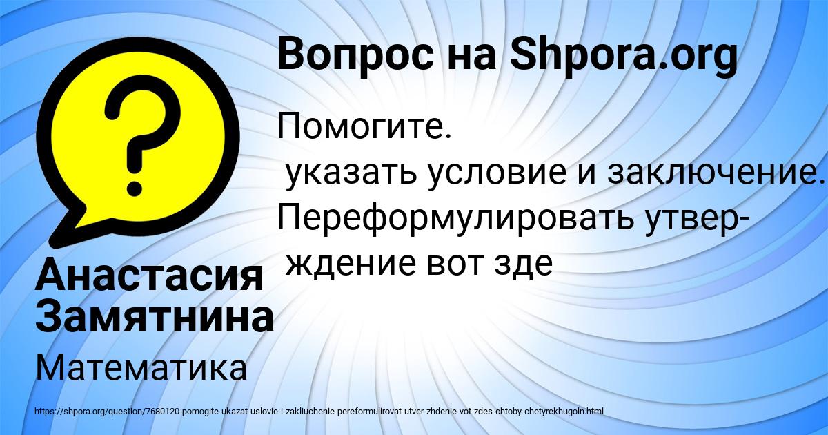 Картинка с текстом вопроса от пользователя Анастасия Замятнина
