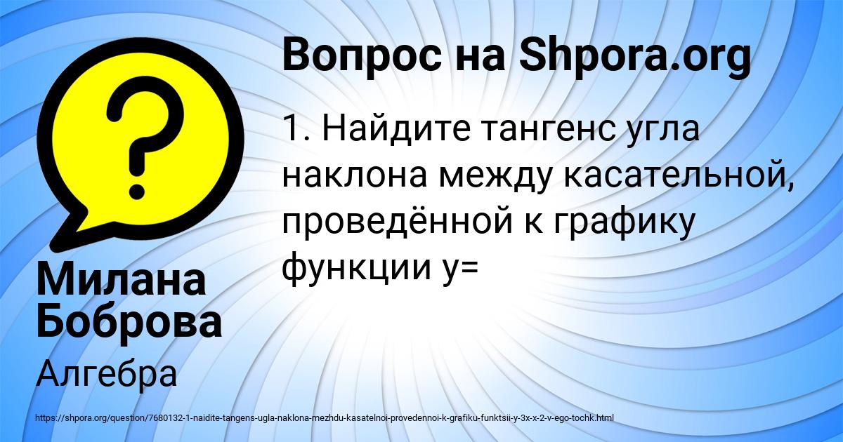 Картинка с текстом вопроса от пользователя Милана Боброва