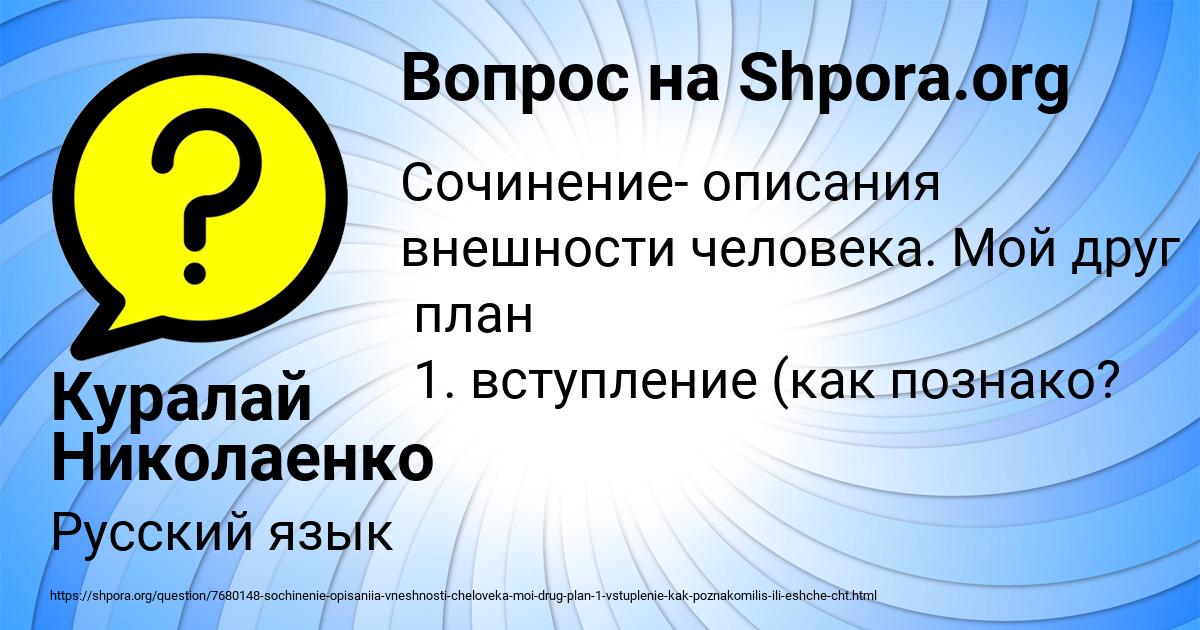 Картинка с текстом вопроса от пользователя Куралай Николаенко