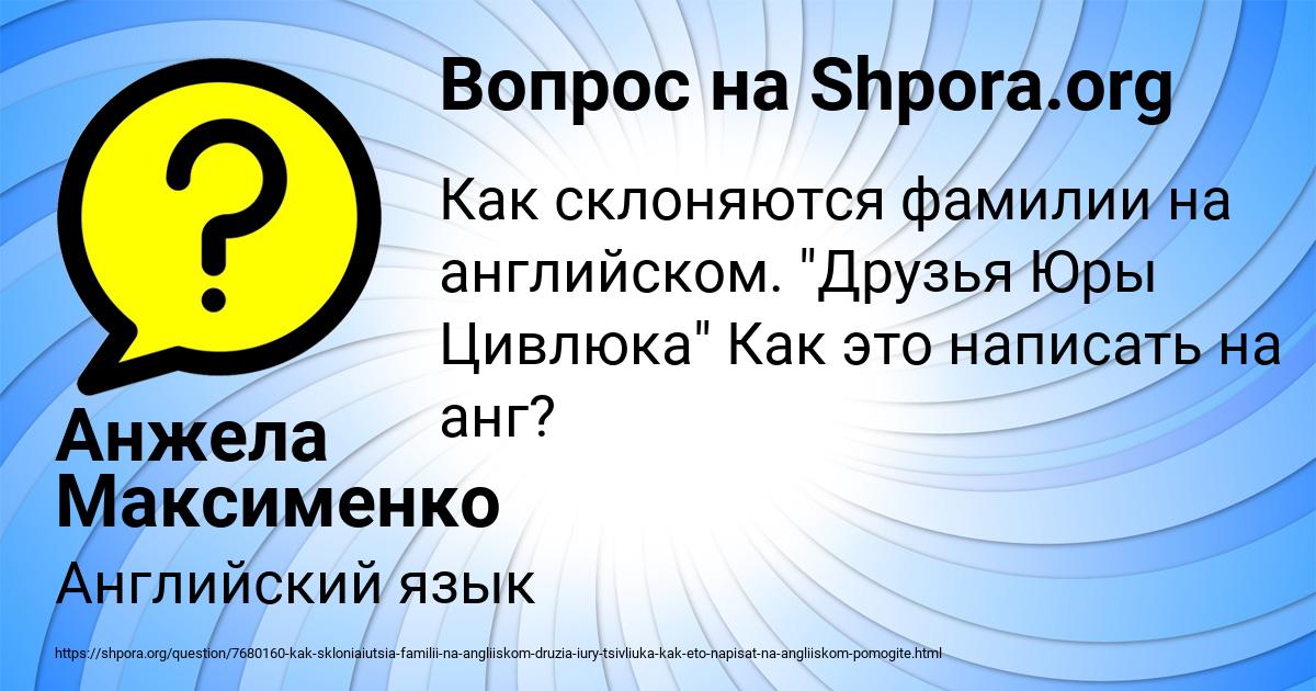 Картинка с текстом вопроса от пользователя Анжела Максименко