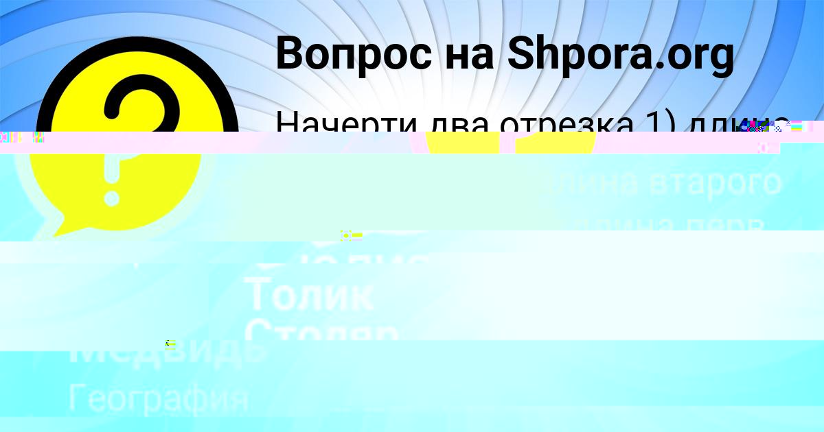 Картинка с текстом вопроса от пользователя Толик Столяр
