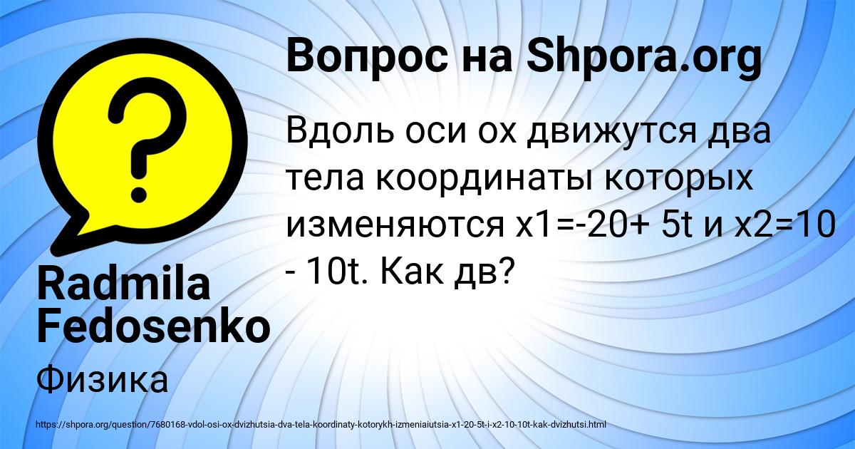 Картинка с текстом вопроса от пользователя Radmila Fedosenko