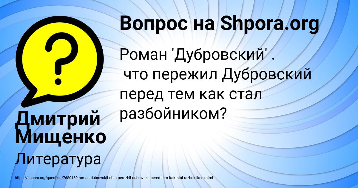 Картинка с текстом вопроса от пользователя Дмитрий Мищенко