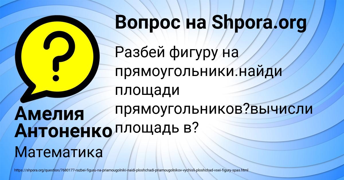 Картинка с текстом вопроса от пользователя Амелия Антоненко