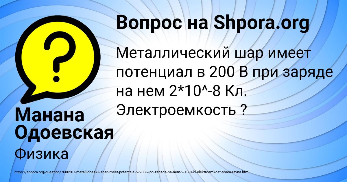 Картинка с текстом вопроса от пользователя Манана Одоевская