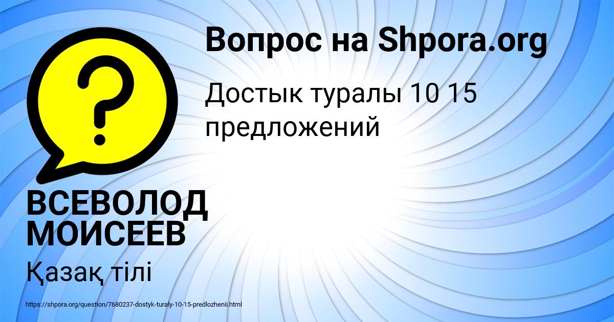 Картинка с текстом вопроса от пользователя ВСЕВОЛОД МОИСЕЕВ