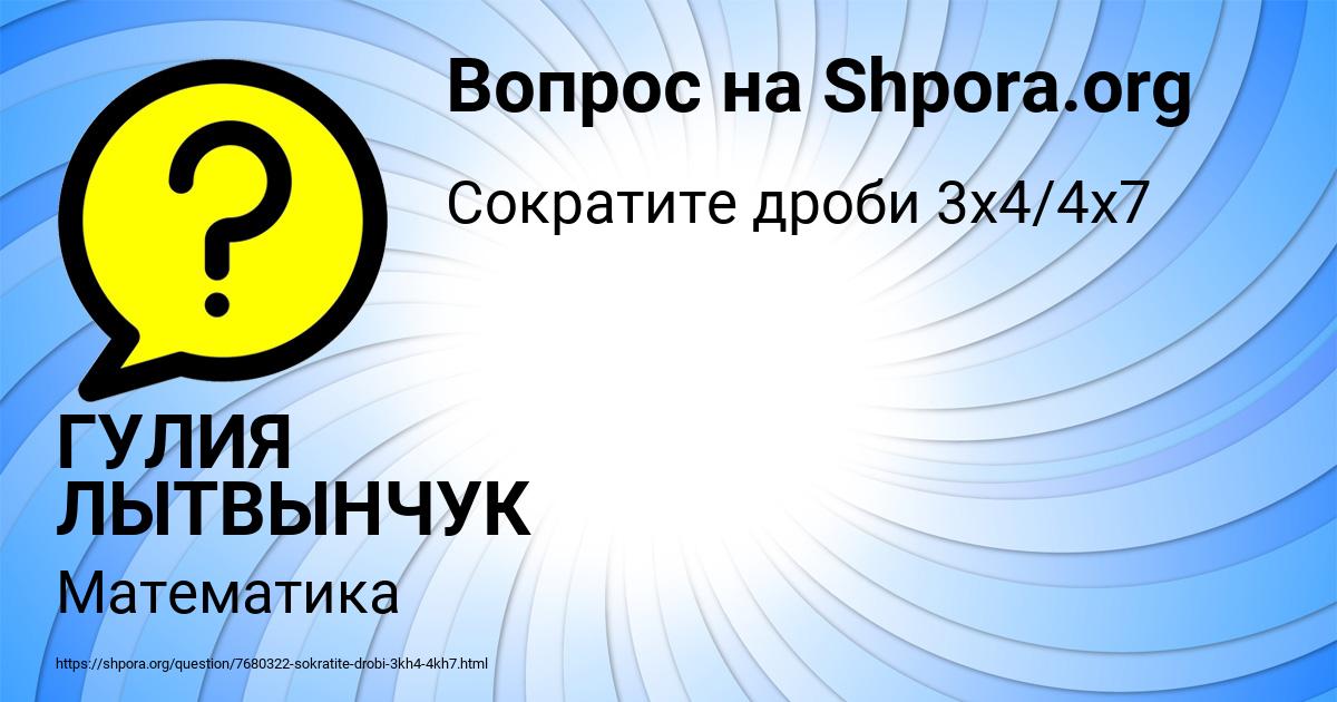Картинка с текстом вопроса от пользователя ГУЛИЯ ЛЫТВЫНЧУК