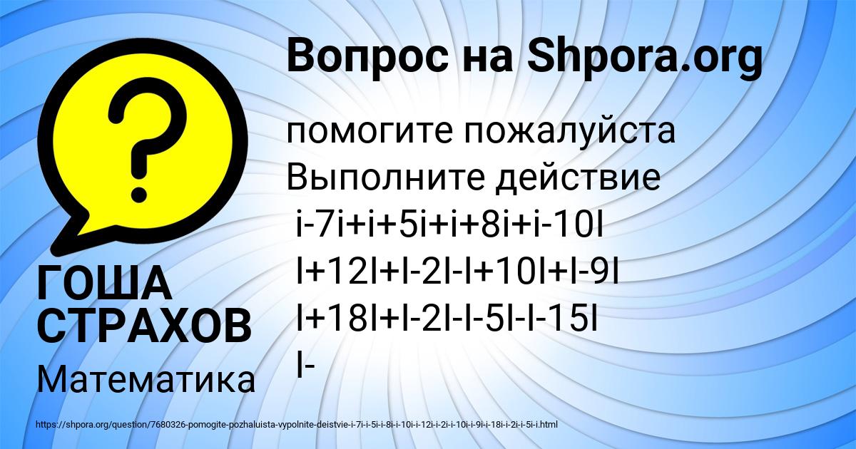 Картинка с текстом вопроса от пользователя ГОША СТРАХОВ