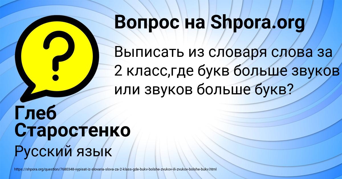 Картинка с текстом вопроса от пользователя Глеб Старостенко