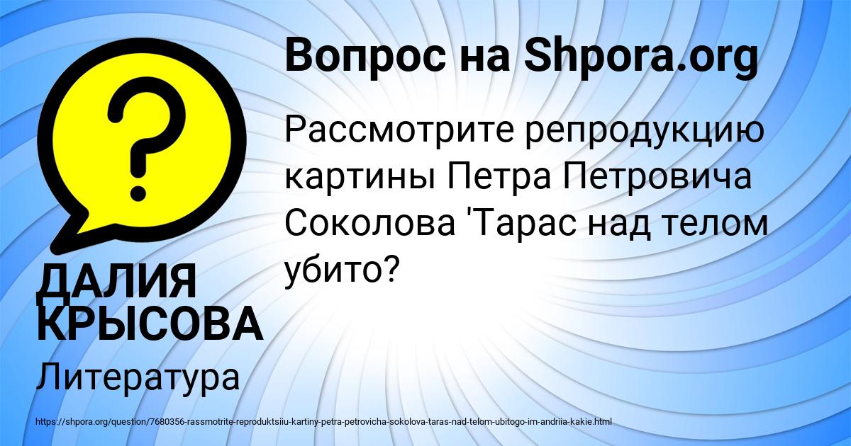Картинка с текстом вопроса от пользователя ДАЛИЯ КРЫСОВА