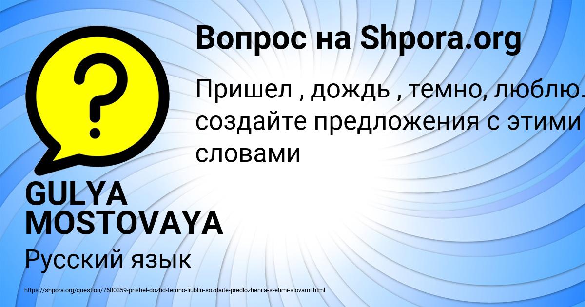 Картинка с текстом вопроса от пользователя GULYA MOSTOVAYA