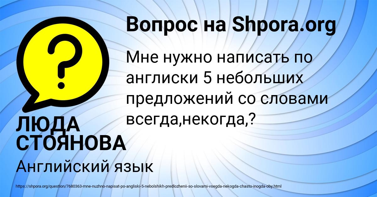 Картинка с текстом вопроса от пользователя ЛЮДА СТОЯНОВА