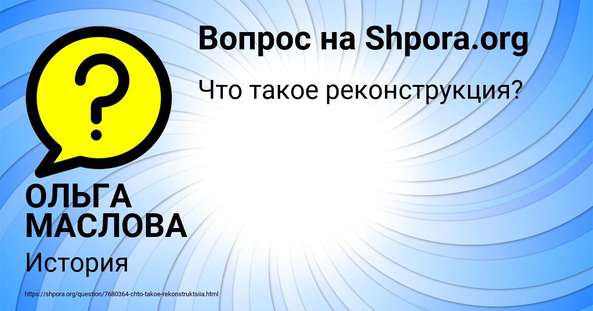Картинка с текстом вопроса от пользователя ОЛЬГА МАСЛОВА