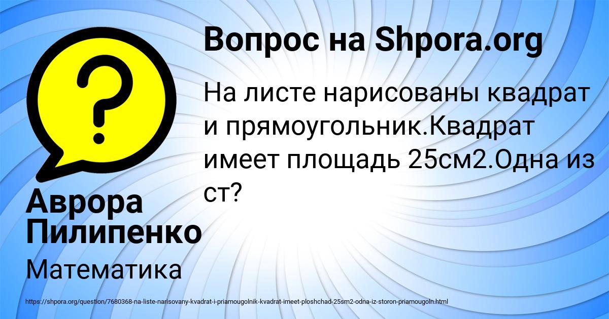 Картинка с текстом вопроса от пользователя Аврора Пилипенко
