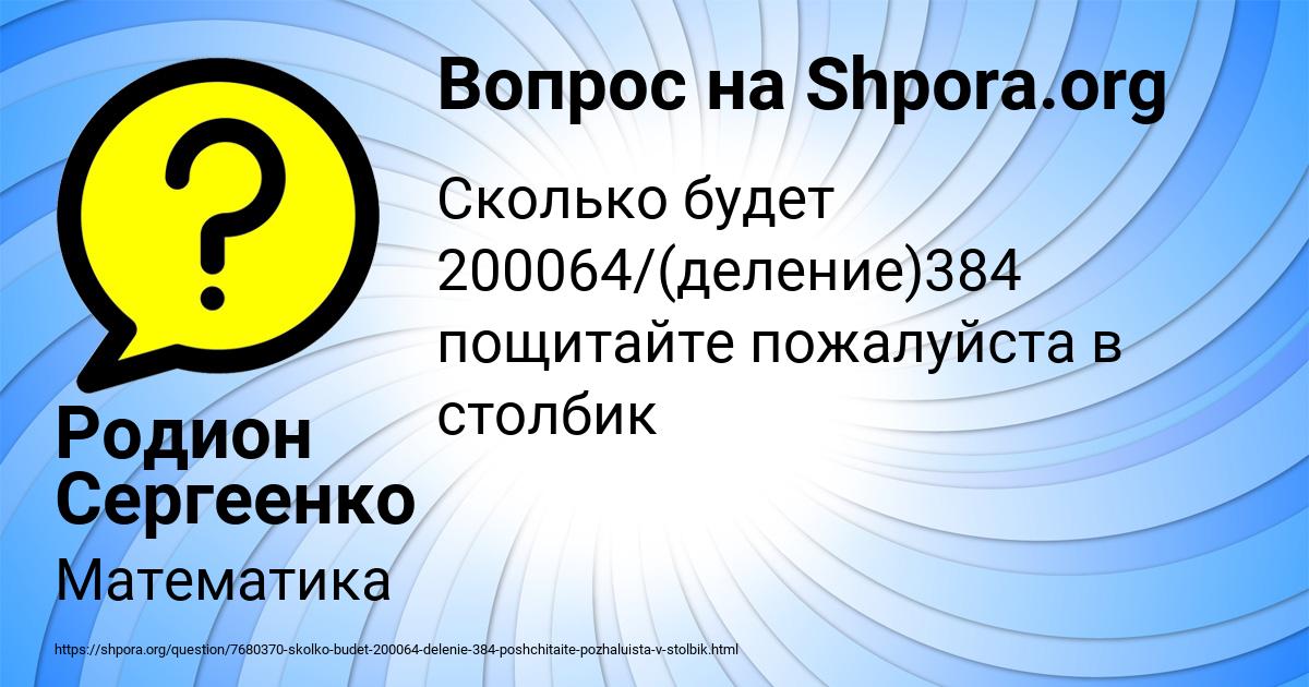 Картинка с текстом вопроса от пользователя Родион Сергеенко
