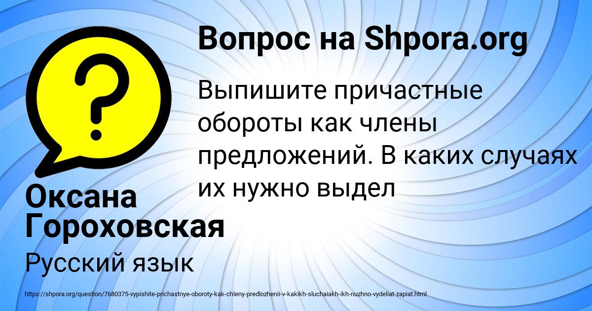 Картинка с текстом вопроса от пользователя Оксана Гороховская
