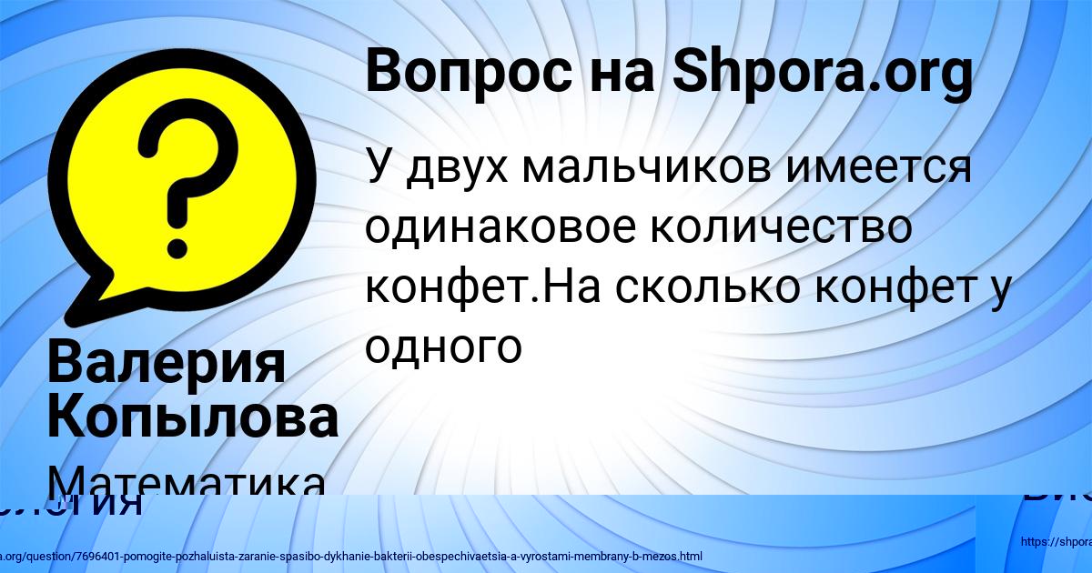 Картинка с текстом вопроса от пользователя Валерия Копылова